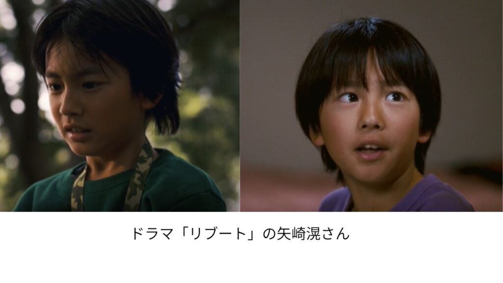 ドラマ「リブート」の矢崎滉さん