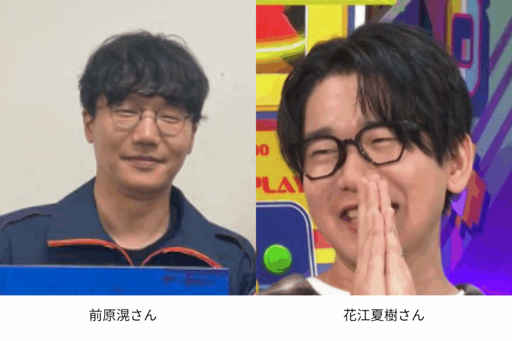 前原滉、花江夏樹比較画像