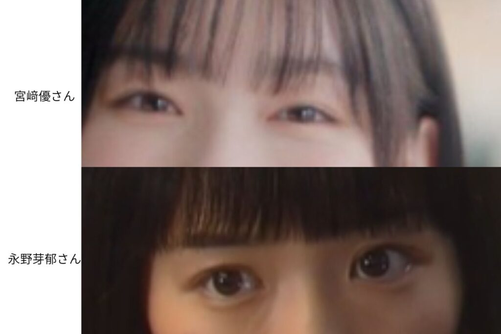 宮﨑優、永野芽郁目元比較画像