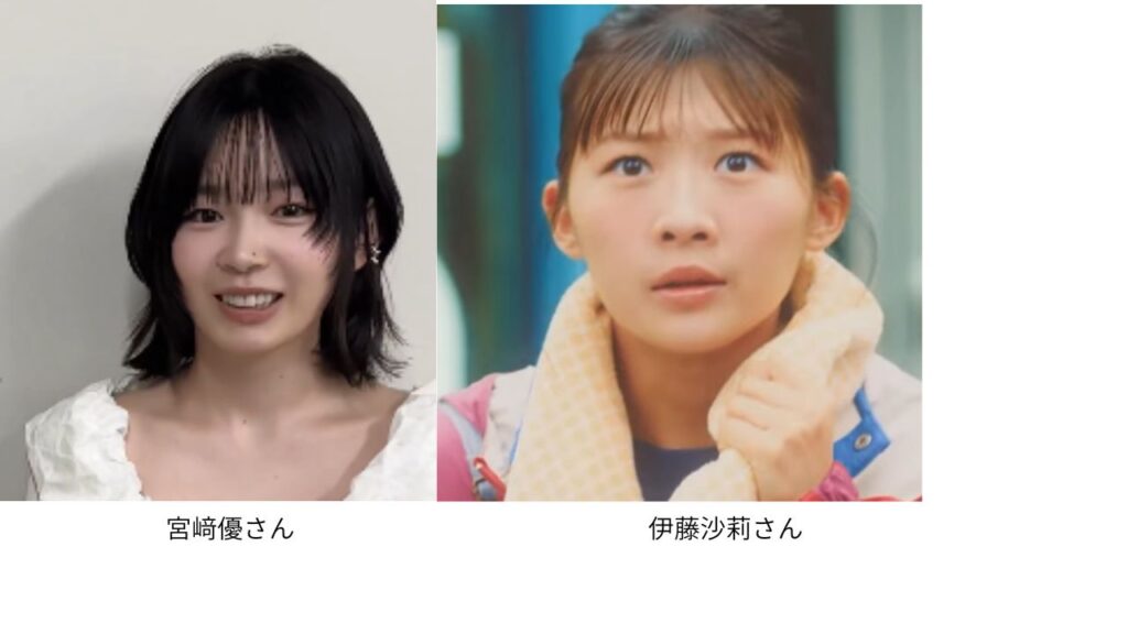 宮﨑優と伊藤沙莉比較画像
