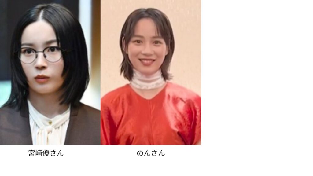 宮﨑優、のん比較画像