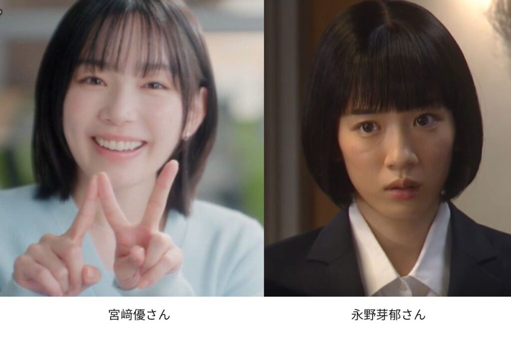 宮﨑優、永野芽郁 比較画像