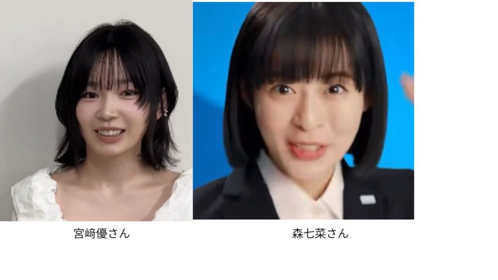 宮﨑優と森七菜比較画像