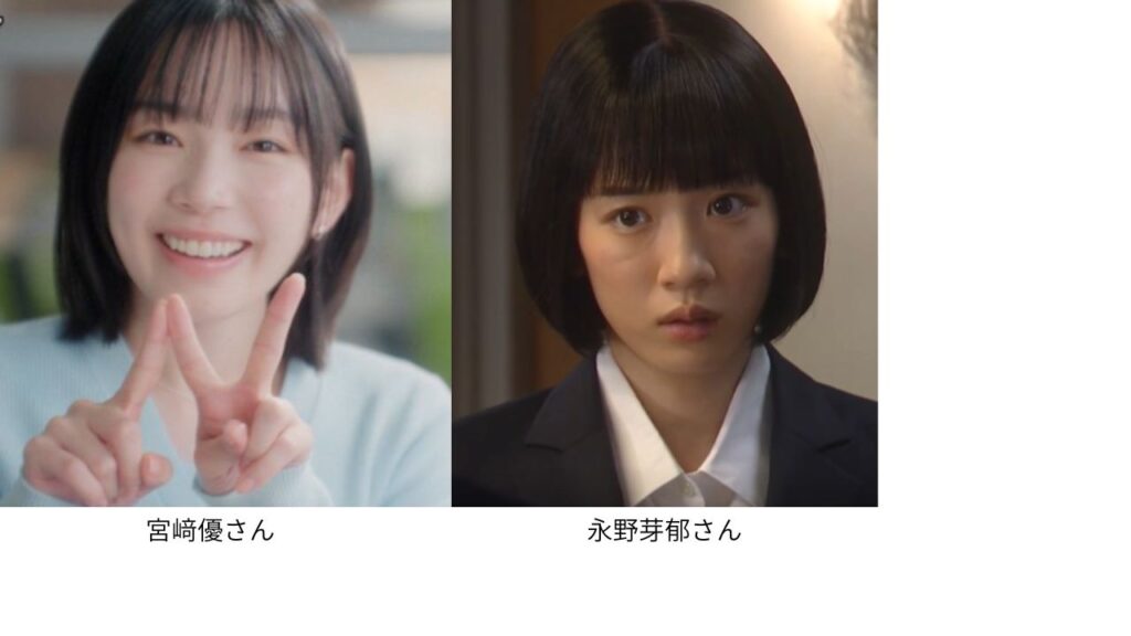 宮﨑優、永野芽郁比較画像